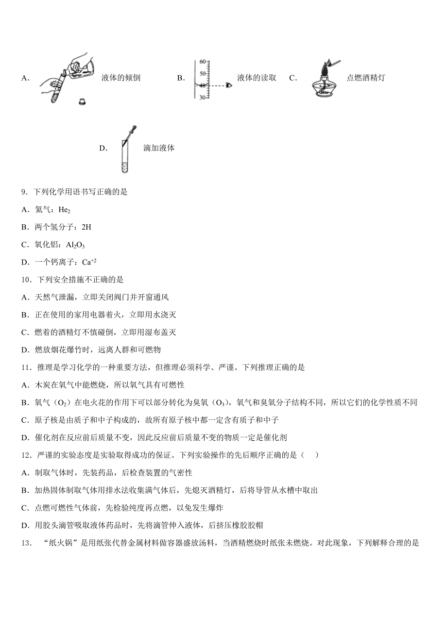 2023-2024学年山东省济南市汇才学校化学九年级第一学期期末监测模拟试题含答案_第3页