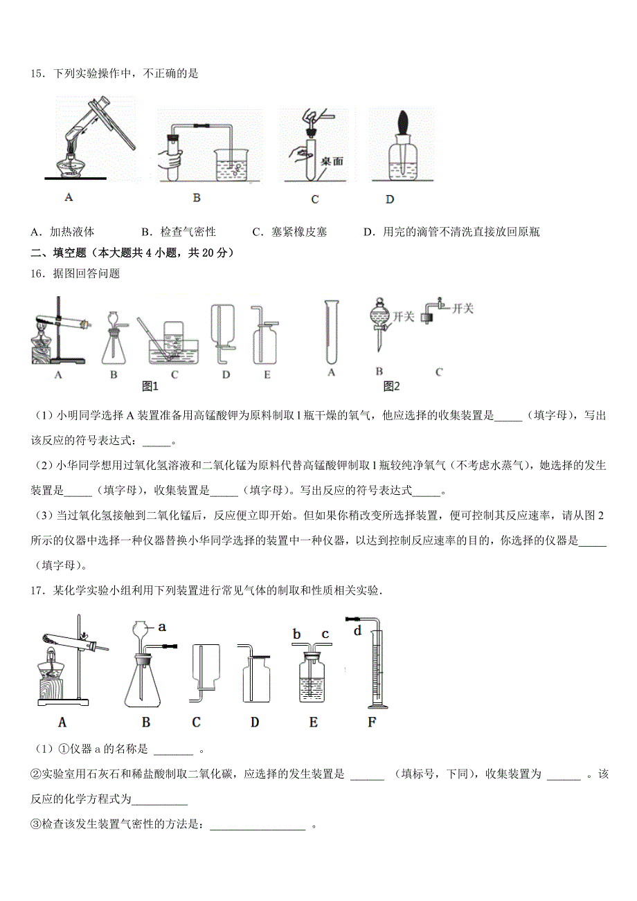 广东省广州市南沙区2023-2024学年九年级化学第一学期期中综合测试模拟试题含答案_第4页