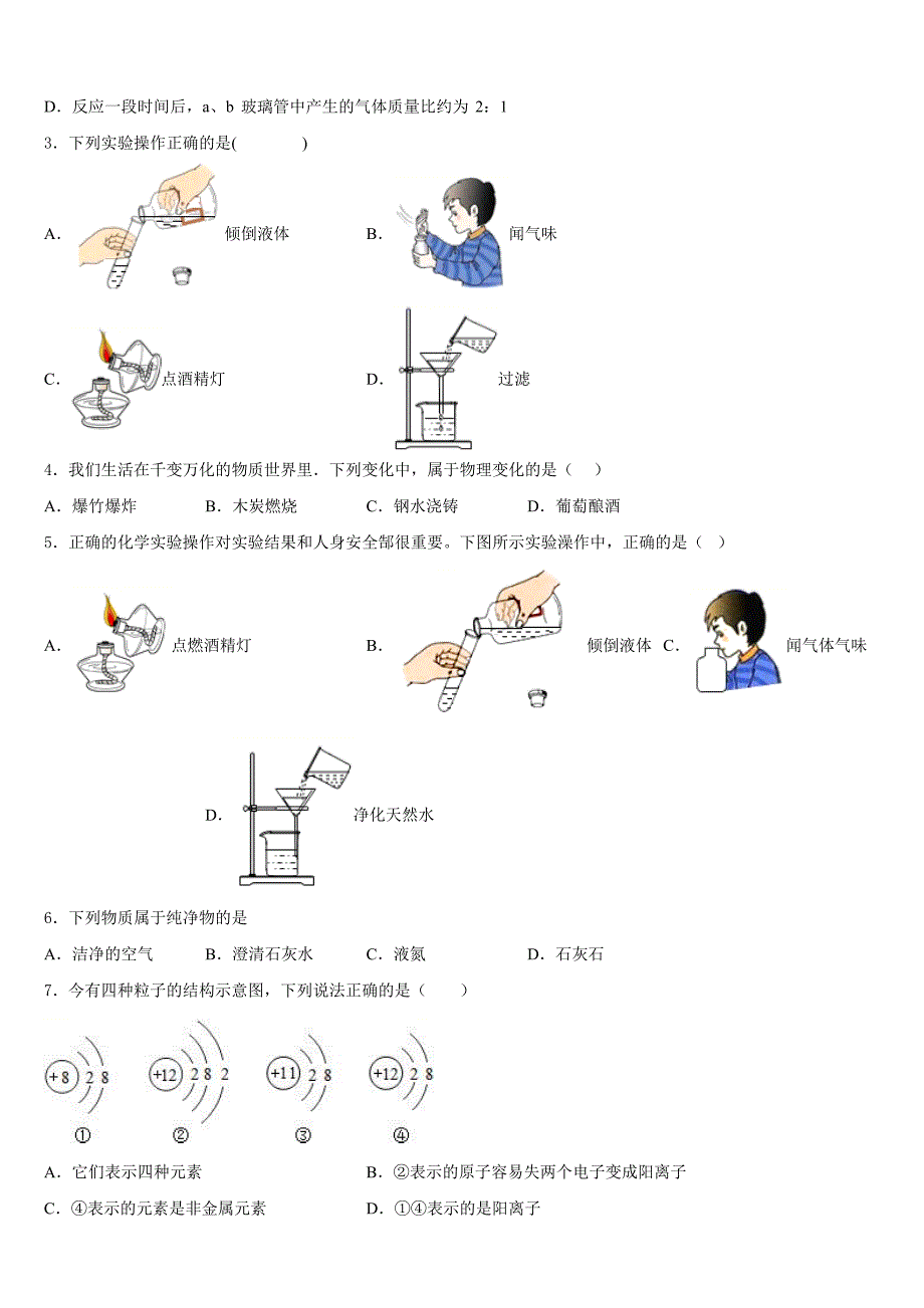 福建省福州市三牧中学2023-2024学年九年级化学第一学期期中经典试题含答案_第2页