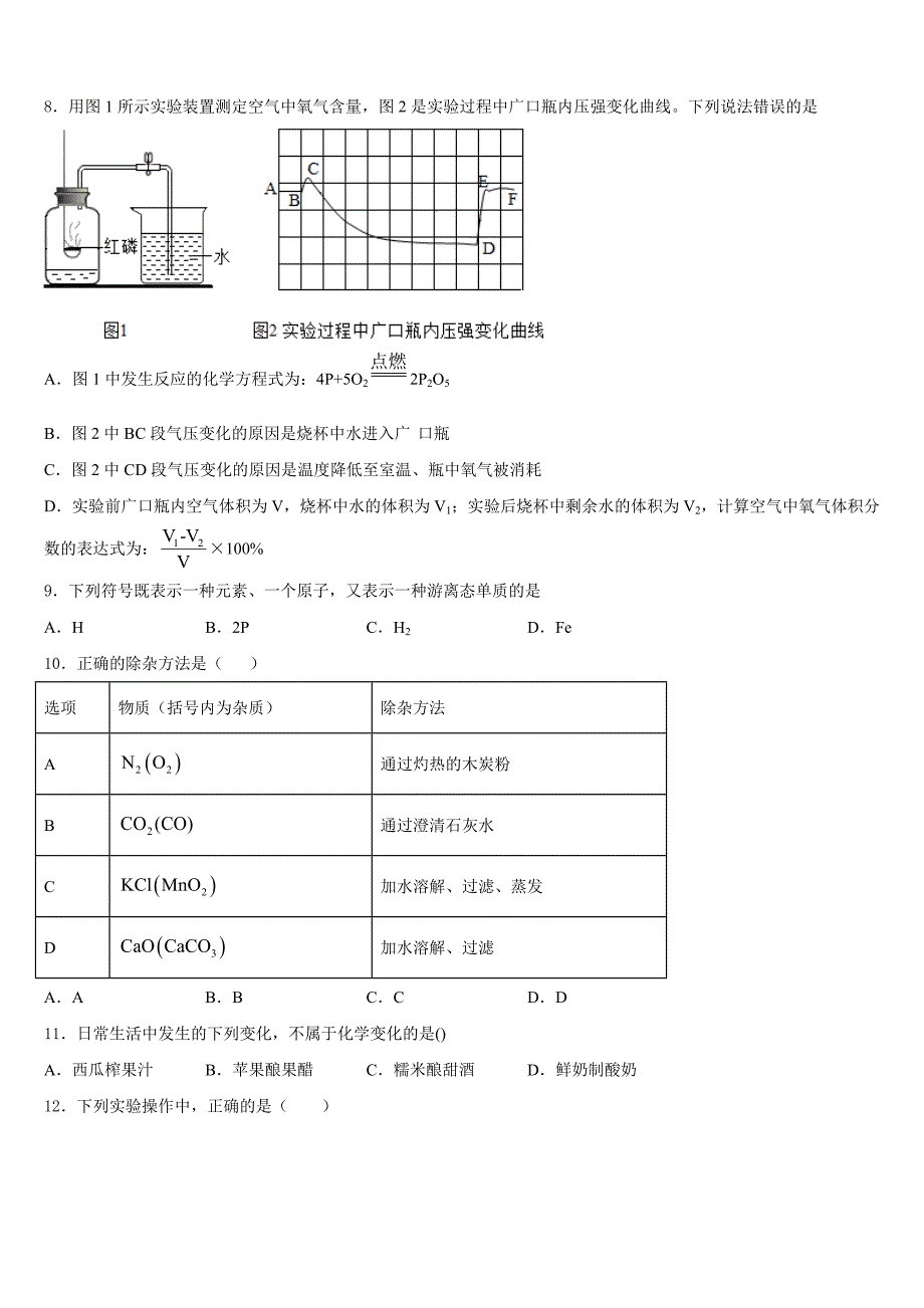 福建省福州市三牧中学2023-2024学年九年级化学第一学期期中经典试题含答案_第3页