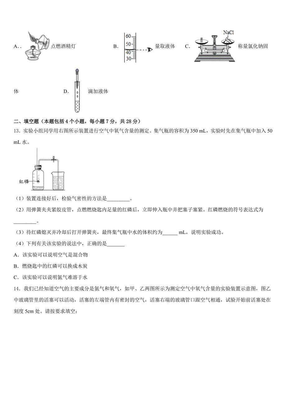 福建省福州市三牧中学2023-2024学年九年级化学第一学期期中经典试题含答案_第4页