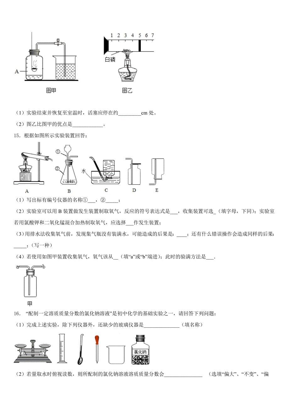 福建省福州市三牧中学2023-2024学年九年级化学第一学期期中经典试题含答案_第5页