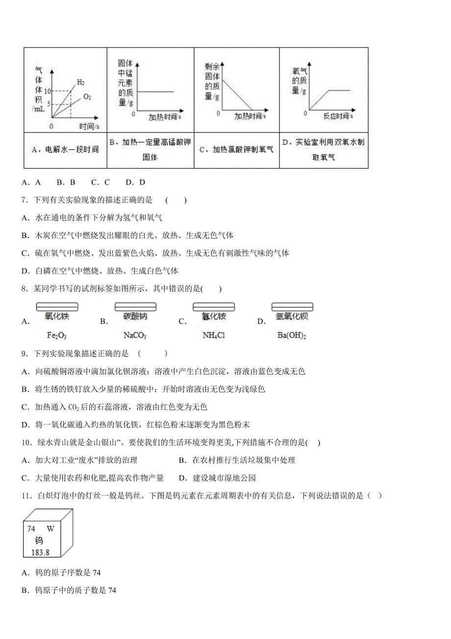 2023-2024学年广西柳州市城中区龙城中学化学九年级第一学期期中监测模拟试题含答案_第2页