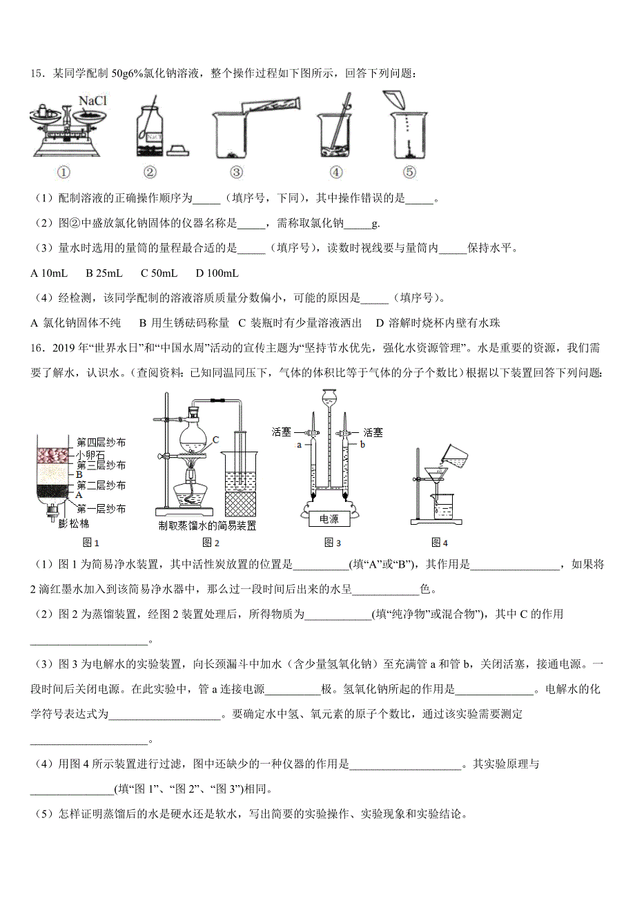 2023-2024学年广西柳州市城中区龙城中学化学九年级第一学期期中监测模拟试题含答案_第4页