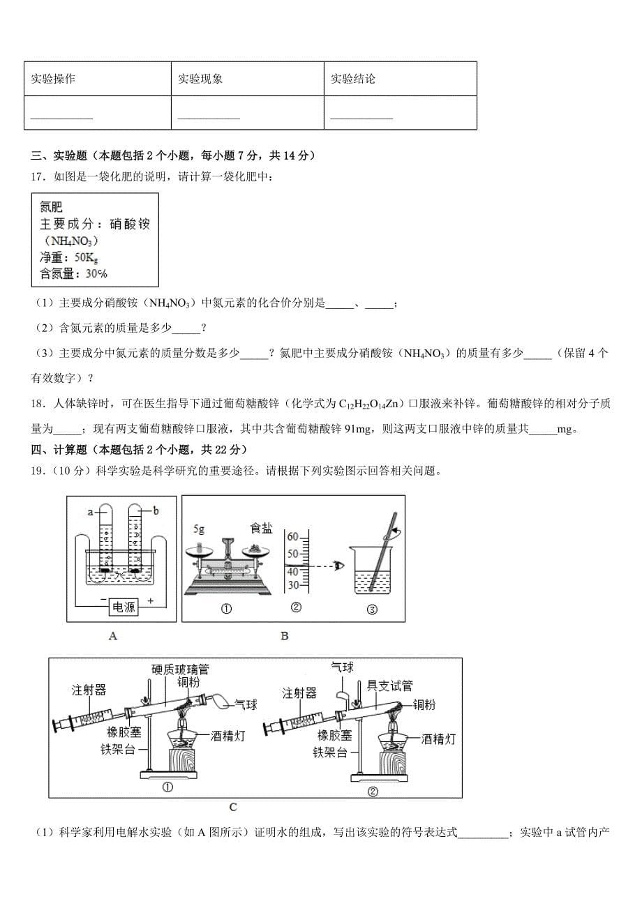 2023-2024学年广西柳州市城中区龙城中学化学九年级第一学期期中监测模拟试题含答案_第5页