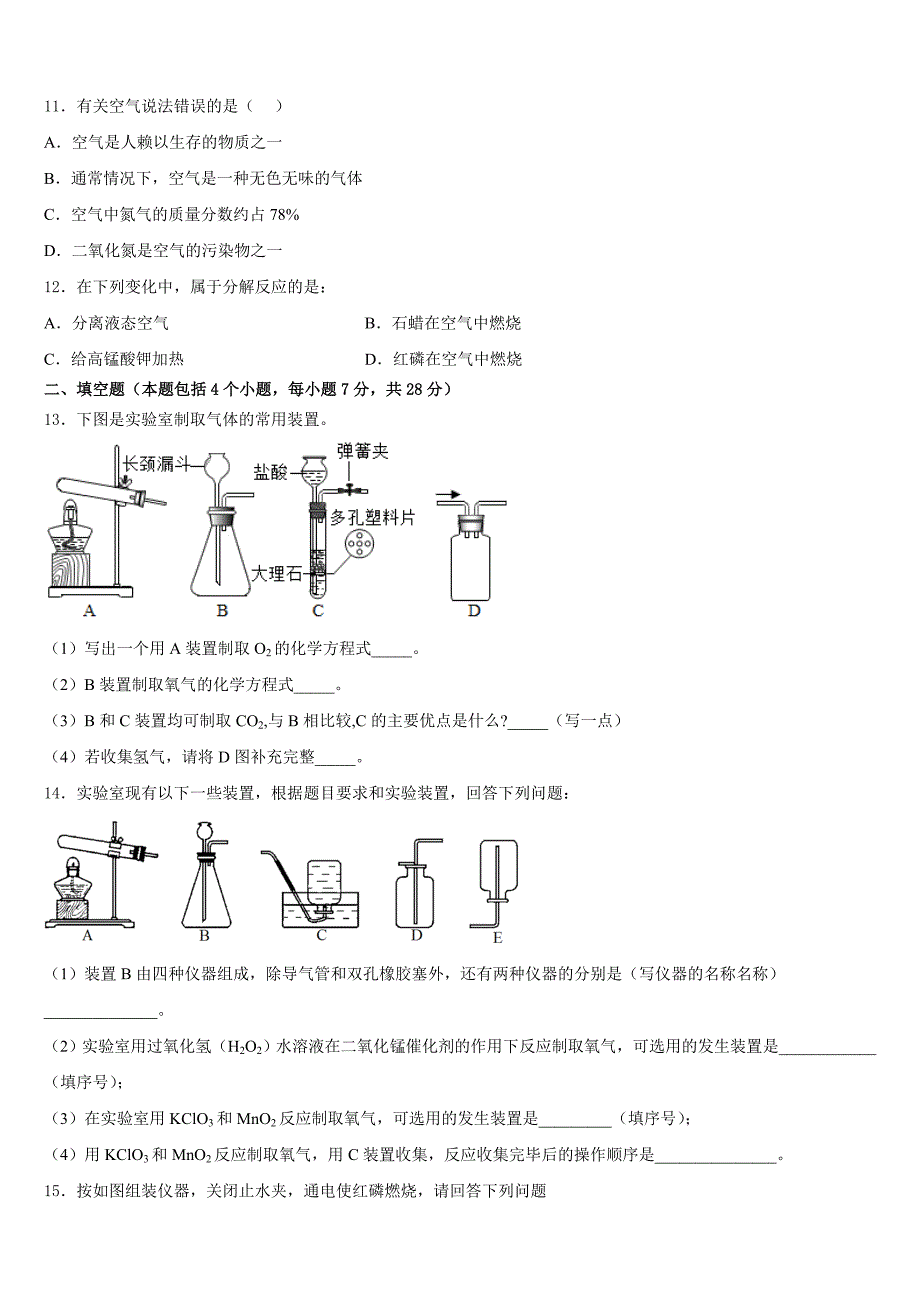 濮阳市重点中学2023-2024学年化学九年级第一学期期中复习检测模拟试题含答案_第3页