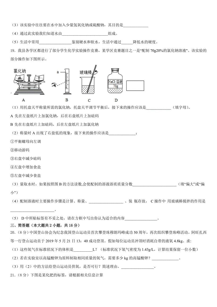 北京市平谷区2023-2024学年化学九上期中达标检测试题含答案_第5页