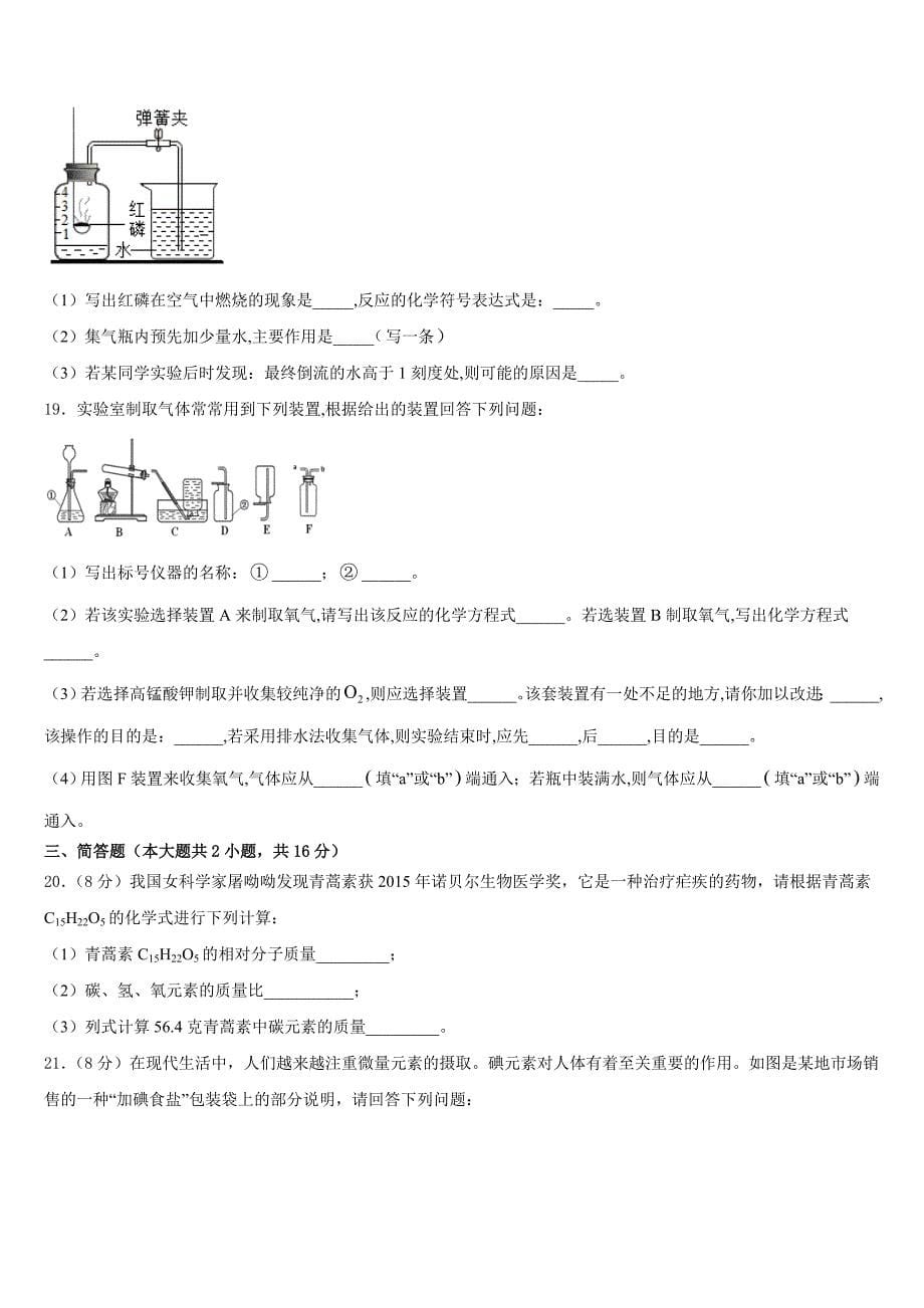 杭州市建兰中学2023-2024学年化学九年级第一学期期中调研试题含答案_第5页
