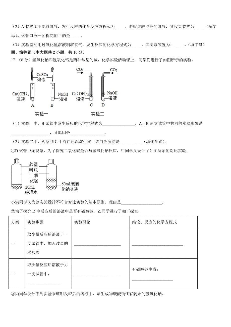 北京市西城区名校2023-2024学年九年级化学第一学期期中达标测试试题含答案_第5页