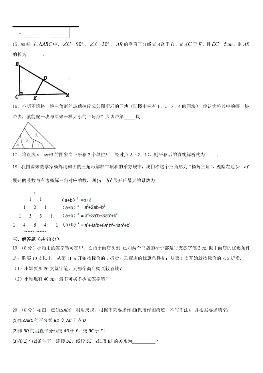 2023-2024学年四川省成都市金牛区蜀西实验学校数学八年级第一学期期末教学质量检测模拟试题含答案_第3页