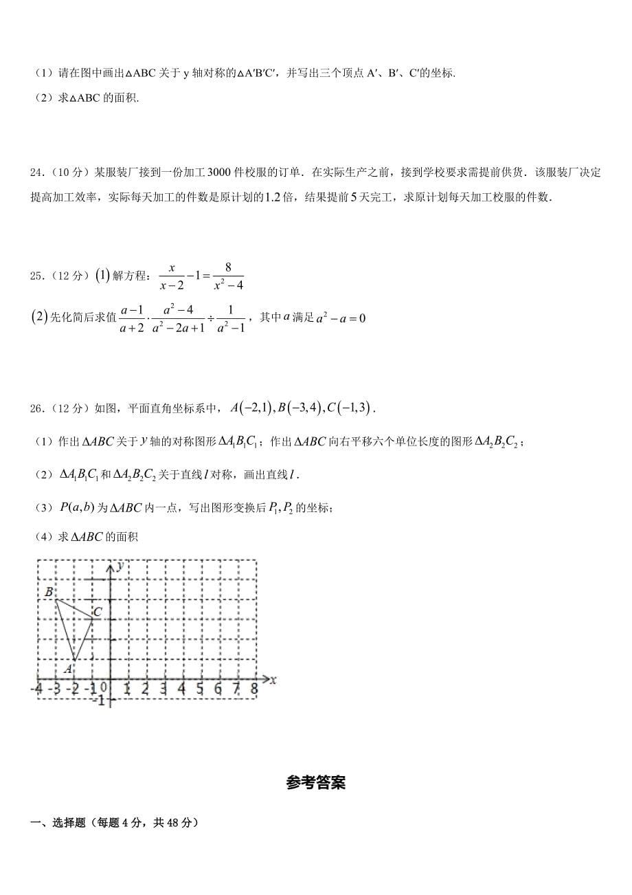 2023-2024学年四川省成都市金牛区蜀西实验学校数学八年级第一学期期末教学质量检测模拟试题含答案_第5页