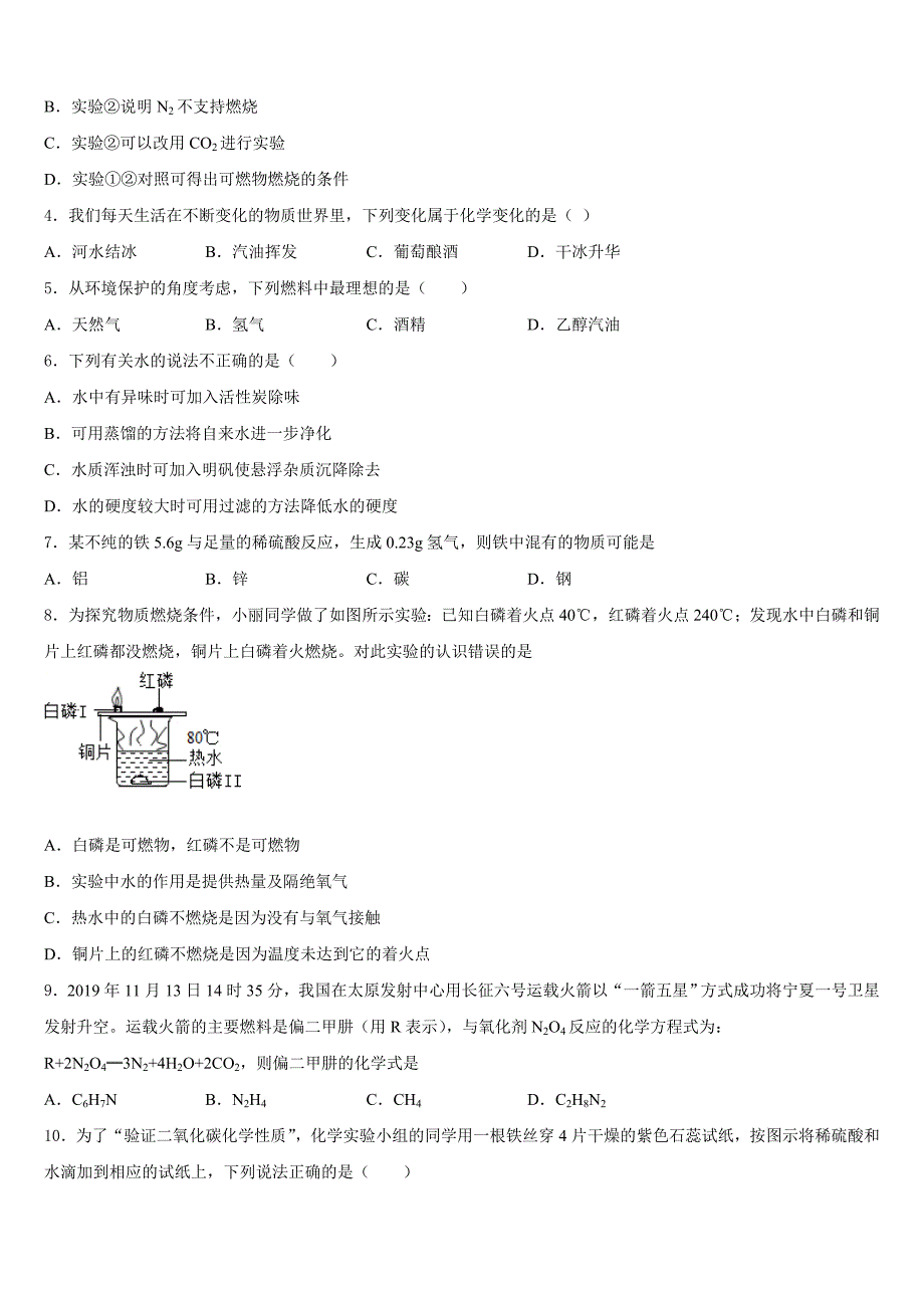 2023-2024学年江西省萍乡市化学九年级第一学期期末联考试题含答案_第2页