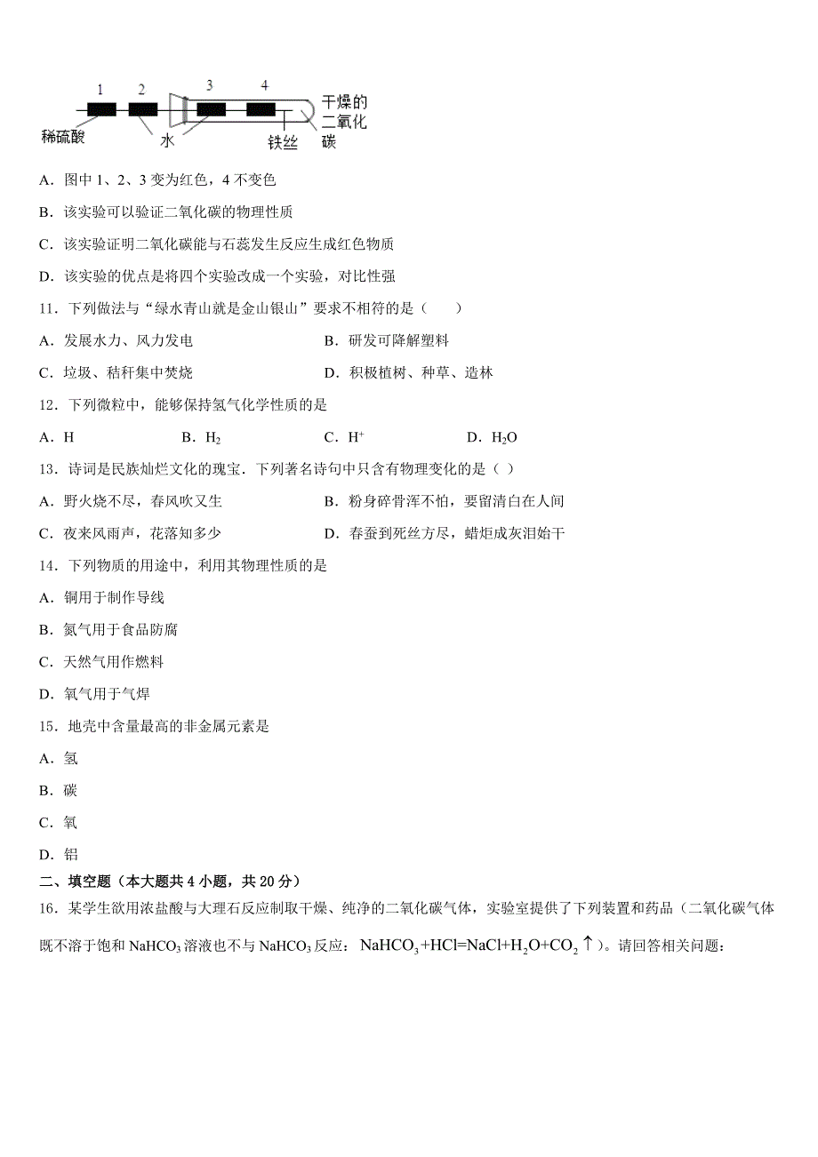 2023-2024学年江西省萍乡市化学九年级第一学期期末联考试题含答案_第3页