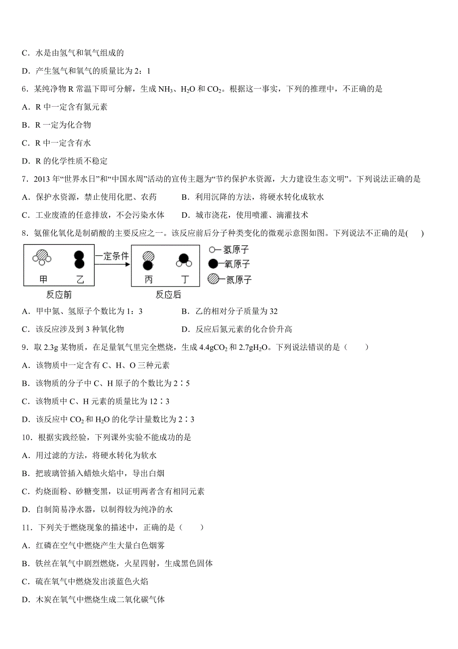 2023-2024学年云南师大附中呈贡校区九上化学期中教学质量检测试题含答案_第2页