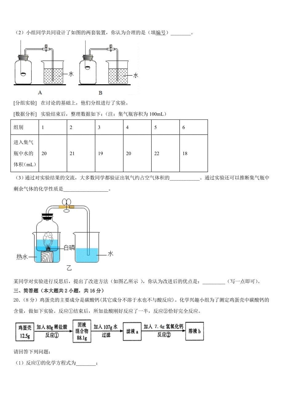 2023-2024学年云南师大附中呈贡校区九上化学期中教学质量检测试题含答案_第5页