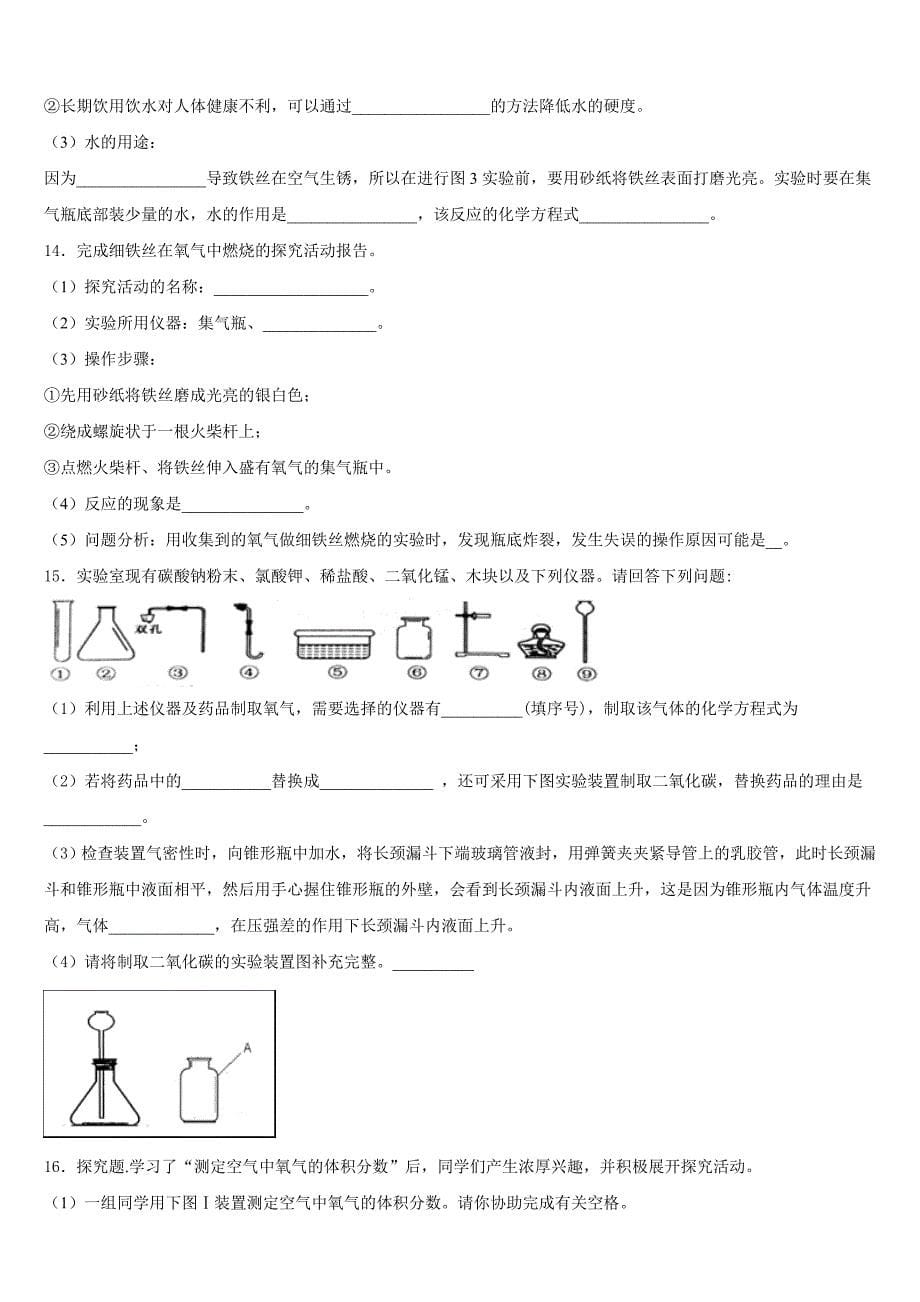 贵州安龙县2023-2024学年化学九年级第一学期期中联考试题含答案_第5页