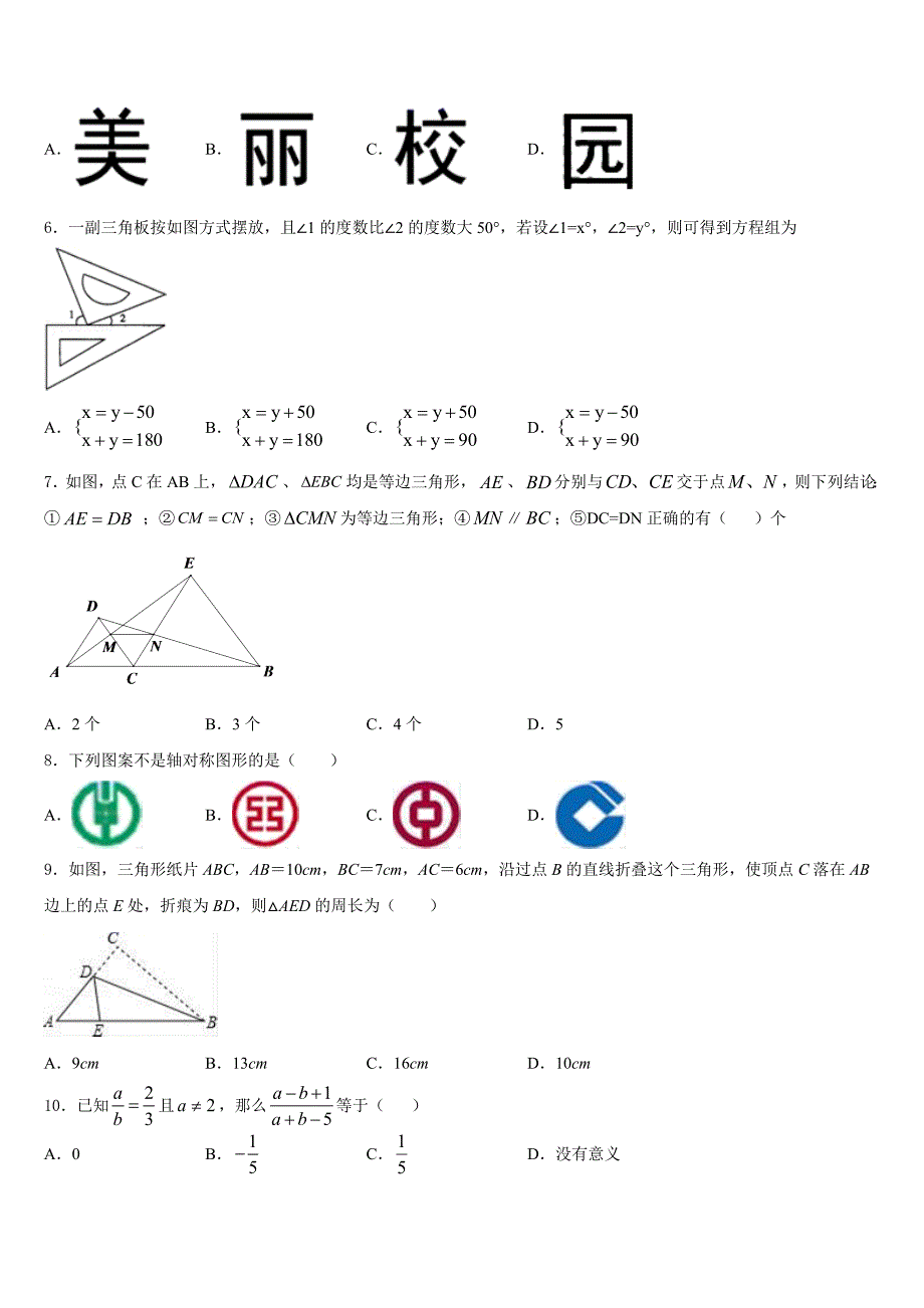 广东省顺德区大良镇2023-2024学年八年级数学第一学期期末复习检测试题含答案_第2页