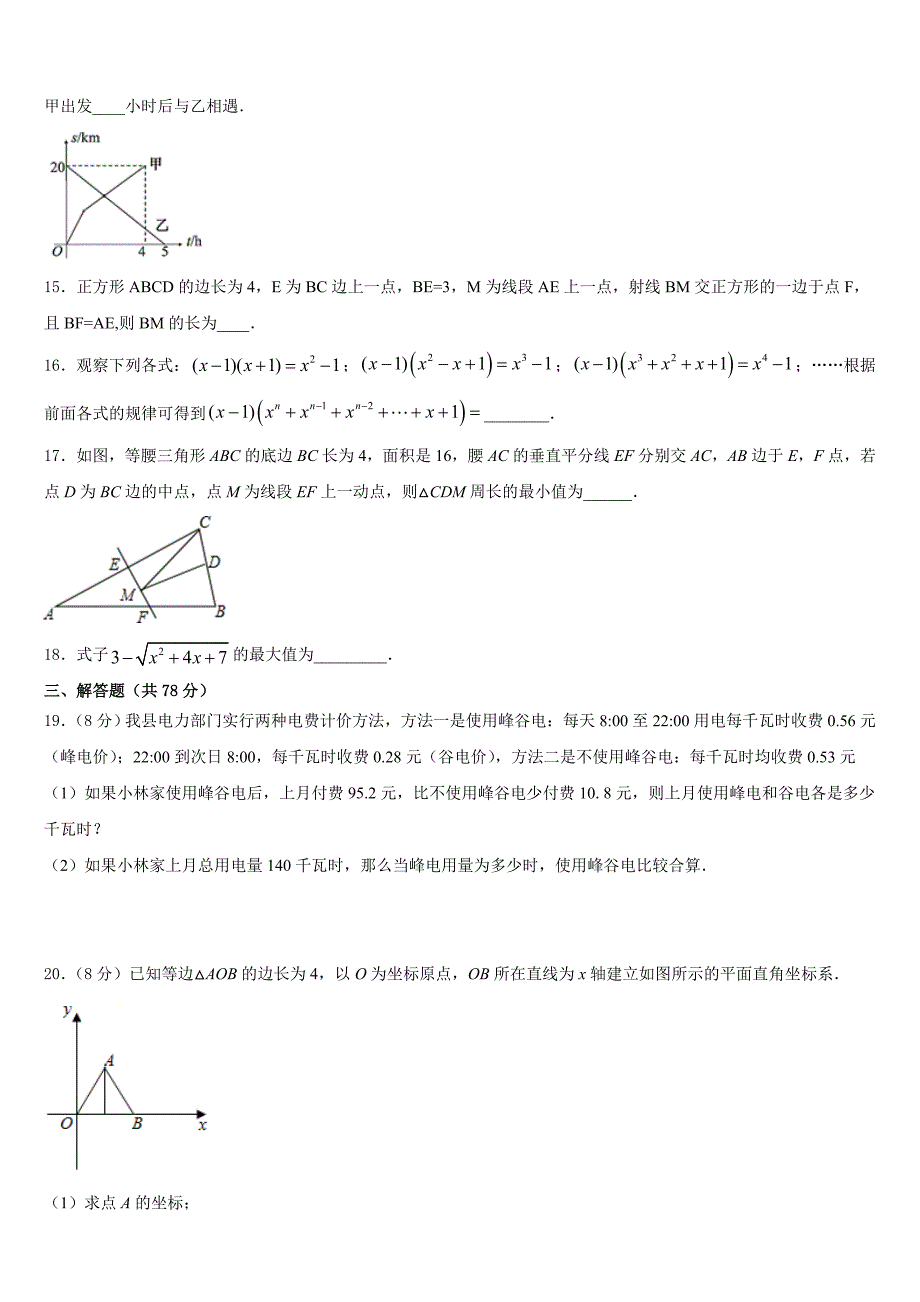 2023-2024学年湖北省黄冈市蕲春县八上数学期末学业水平测试模拟试题含答案_第3页