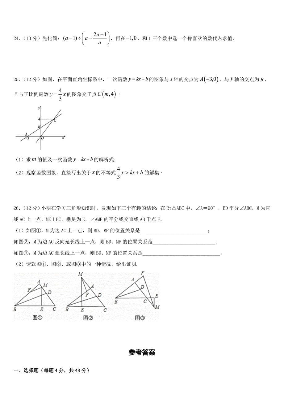 2023-2024学年湖北省黄冈市蕲春县八上数学期末学业水平测试模拟试题含答案_第5页