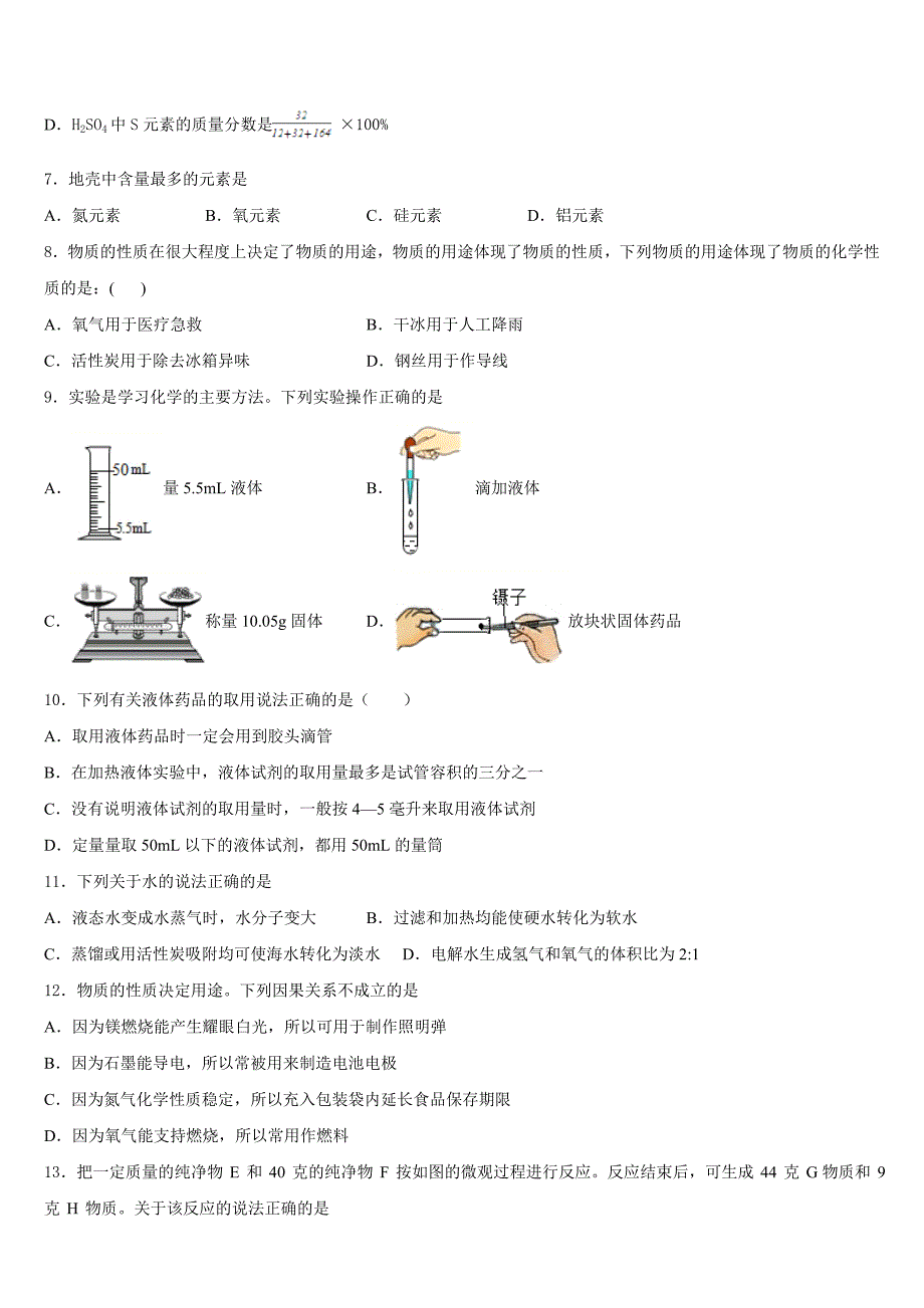 山东省淄博市临淄区2023-2024学年九年级化学第一学期期中复习检测试题含答案_第2页