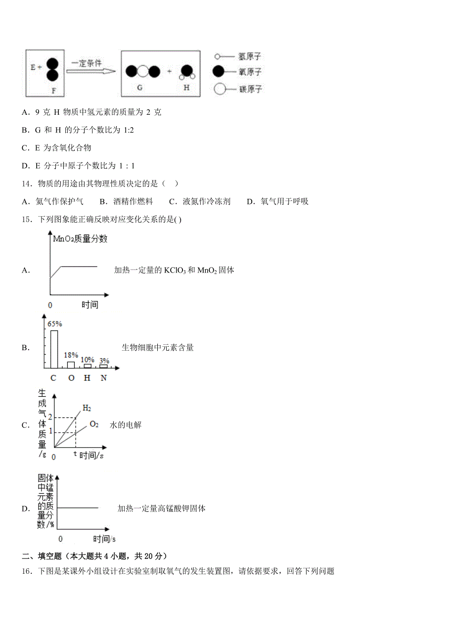 山东省淄博市临淄区2023-2024学年九年级化学第一学期期中复习检测试题含答案_第3页