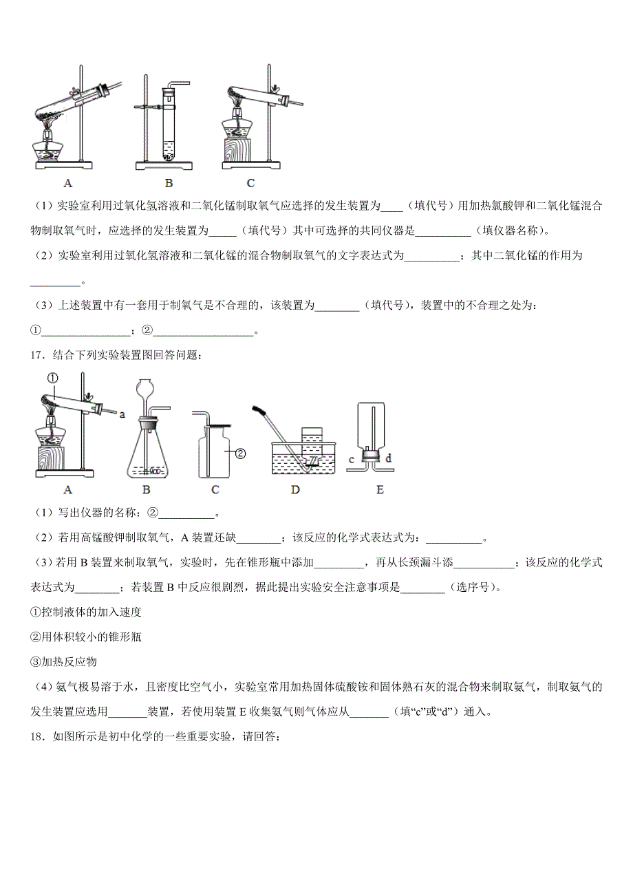 山东省淄博市临淄区2023-2024学年九年级化学第一学期期中复习检测试题含答案_第4页