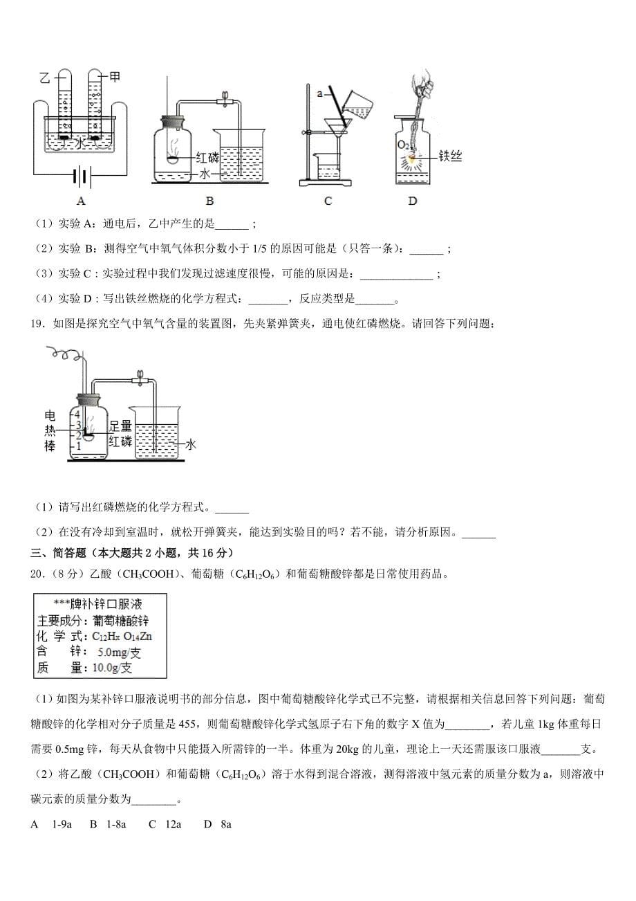 山东省淄博市临淄区2023-2024学年九年级化学第一学期期中复习检测试题含答案_第5页