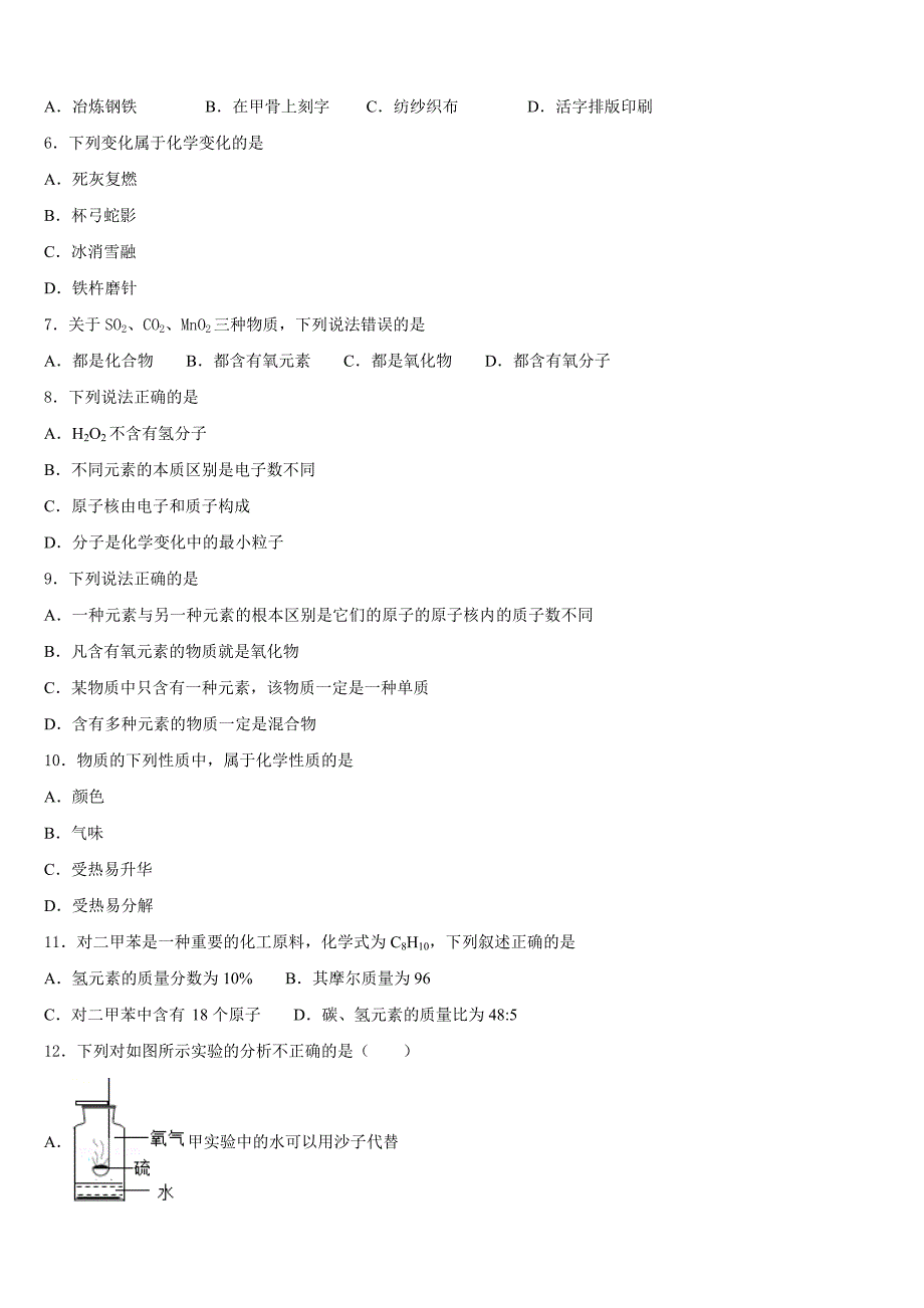 2023-2024学年铜仁市重点中学化学九上期中学业水平测试试题含答案_第2页