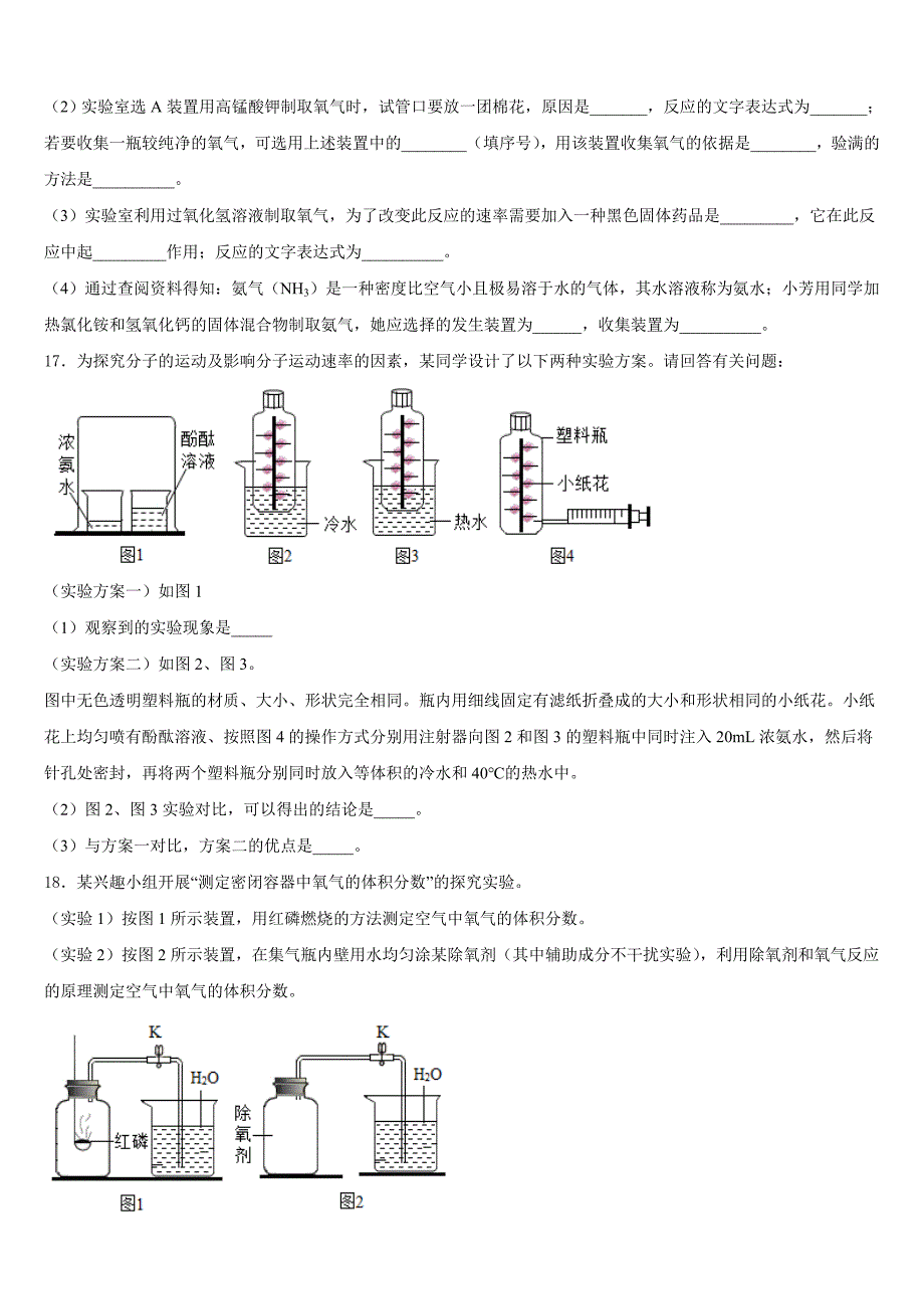 2023-2024学年铜仁市重点中学化学九上期中学业水平测试试题含答案_第4页