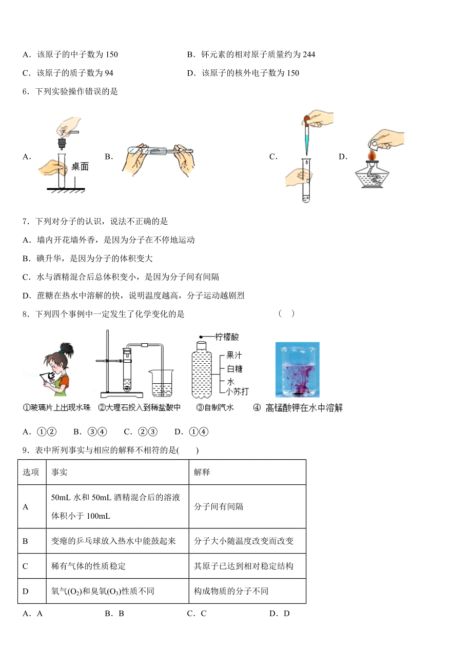 2023-2024学年山西省（同盛地区）九上化学期中监测模拟试题含答案_第2页