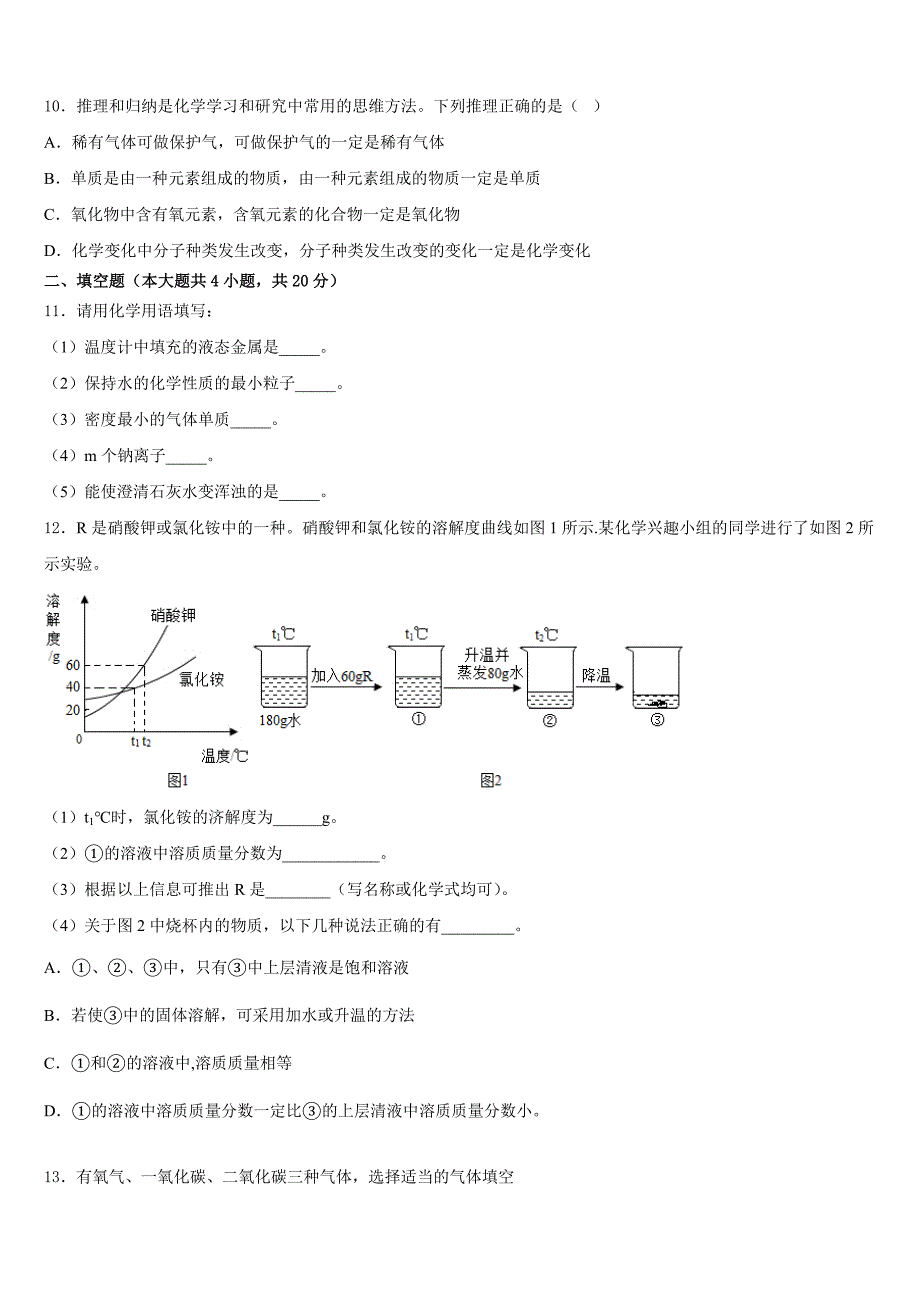 2023-2024学年山西省（同盛地区）九上化学期中监测模拟试题含答案_第3页