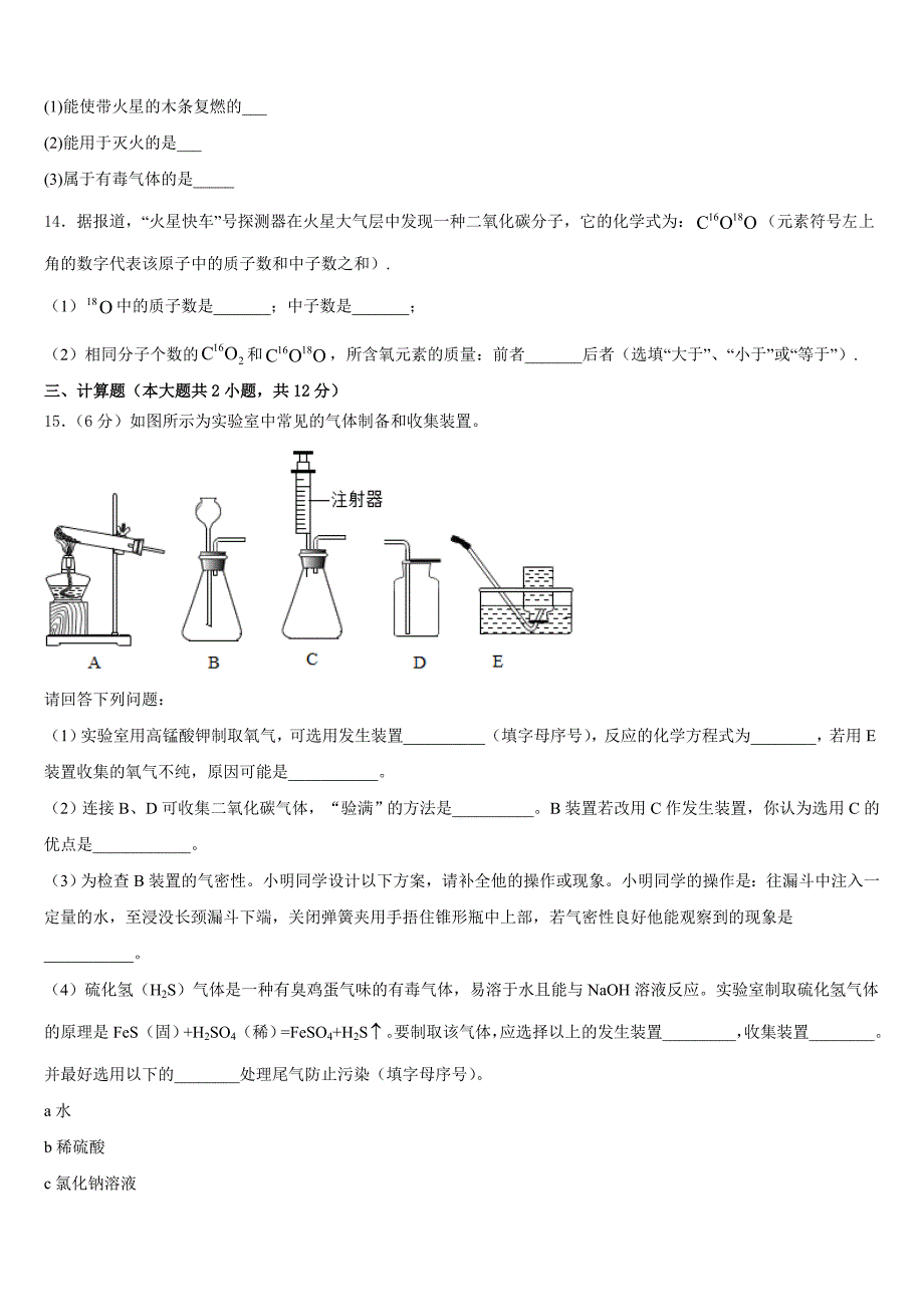 2023-2024学年山西省（同盛地区）九上化学期中监测模拟试题含答案_第4页