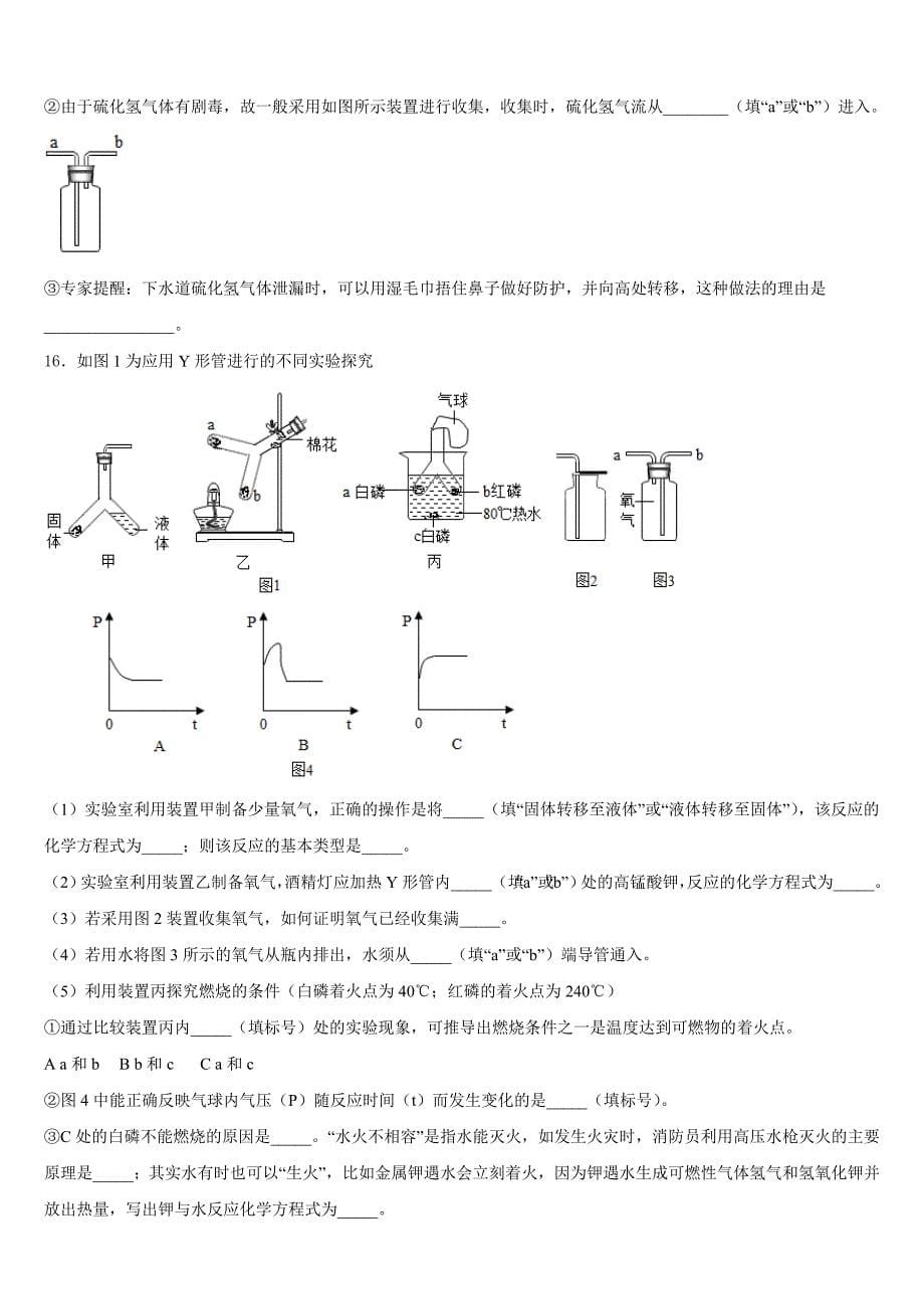 2023-2024学年山东省潍坊市诸城市化学九年级第一学期期中教学质量检测试题含答案_第5页