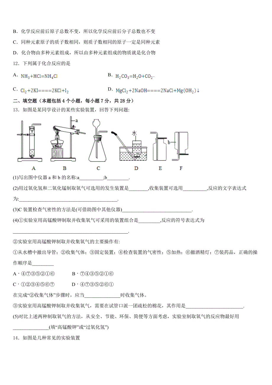 湖北省襄阳市枣阳2023-2024学年九上化学期中考试模拟试题含答案_第3页