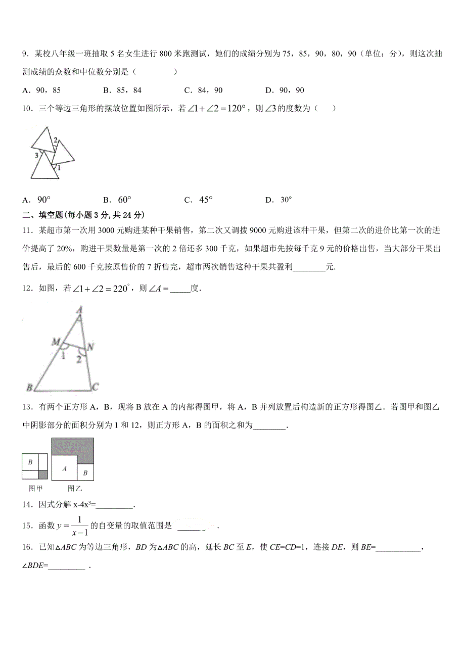 2023-2024学年广东省清远市名校八年级数学第一学期期末综合测试试题含答案_第3页