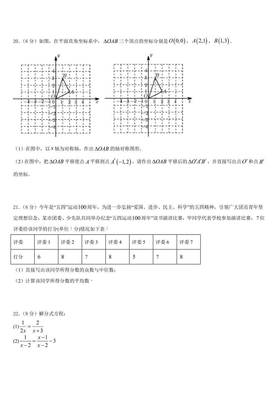 2023-2024学年广东省清远市名校八年级数学第一学期期末综合测试试题含答案_第5页