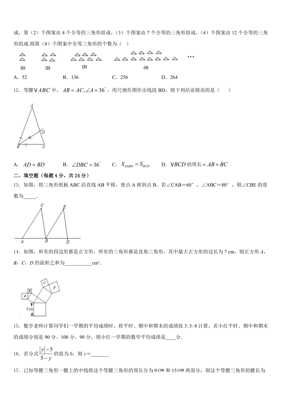 2023-2024学年河北省石家庄二十八中学八年级数学第一学期期末学业质量监测试题含答案_第3页