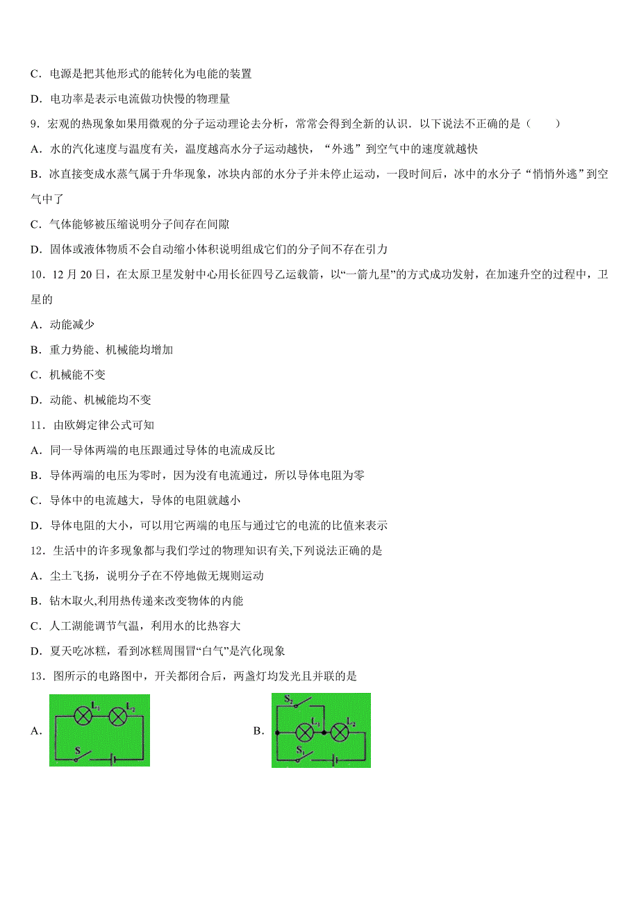 福建省厦门外国语海沧附属学校2023-2024学年九上物理期末统考模拟试题含答案_第3页