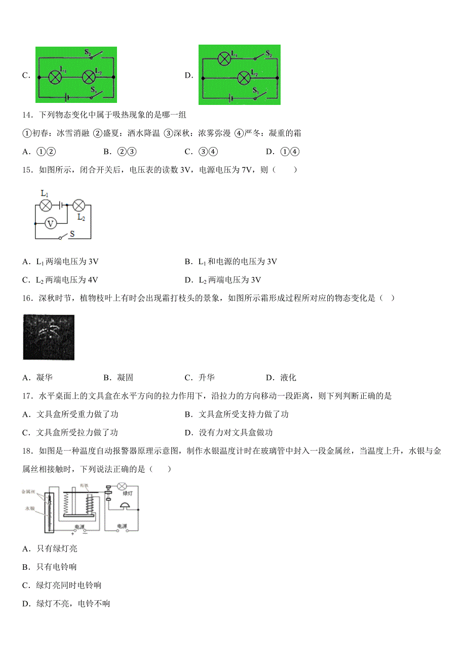 福建省厦门外国语海沧附属学校2023-2024学年九上物理期末统考模拟试题含答案_第4页