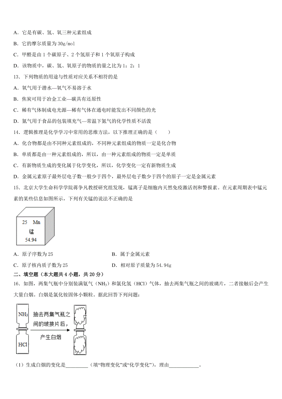 河南省驻马店市遂平县第一初级中学2023-2024学年九上化学期中经典模拟试题含答案_第4页