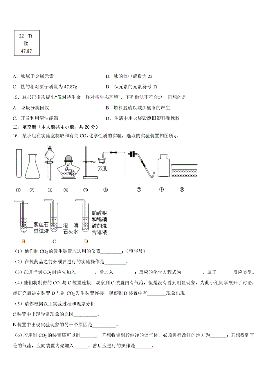 2023-2024学年吉林省长春市吉大尚德学校化学九上期末联考试题含答案_第4页