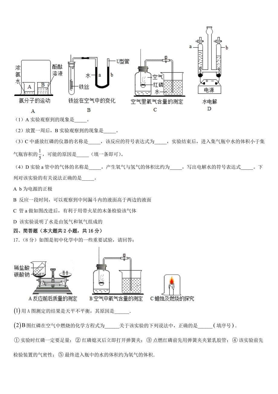 江苏省苏州昆山市2023-2024学年九年级化学第一学期期中复习检测试题含答案_第5页