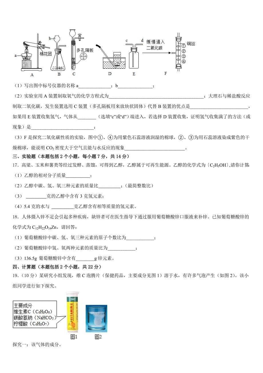 2023-2024学年河南省汝州市九上化学期末考试模拟试题含答案_第5页