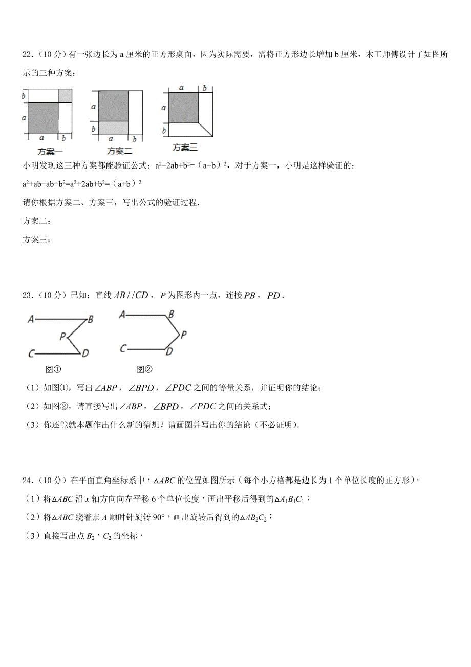 山东南山集团东海外国语学校2023-2024学年八上数学期末综合测试试题含答案_第5页