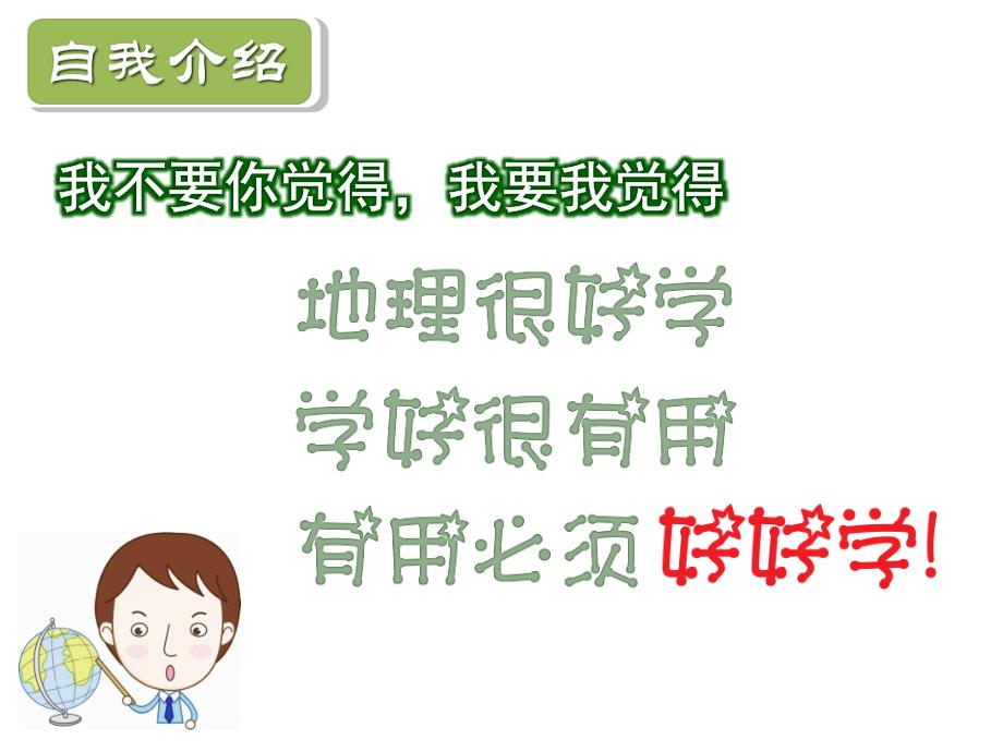 【地理】开学第一课初高衔接课件 2023-2024学年高中地理人教版（2019）必修一_第2页