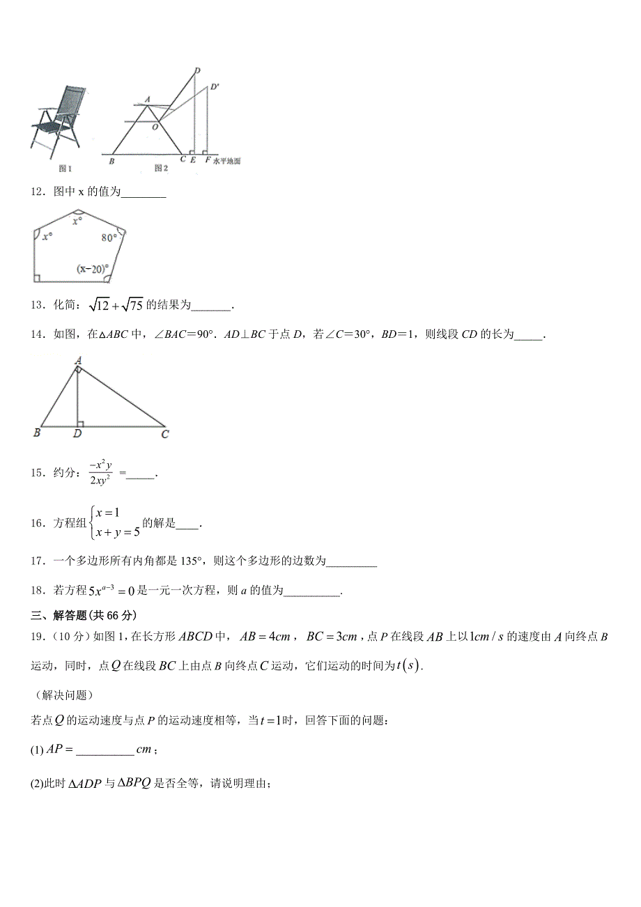 2023-2024学年江西省莲花县数学八上期末经典模拟试题含答案_第3页