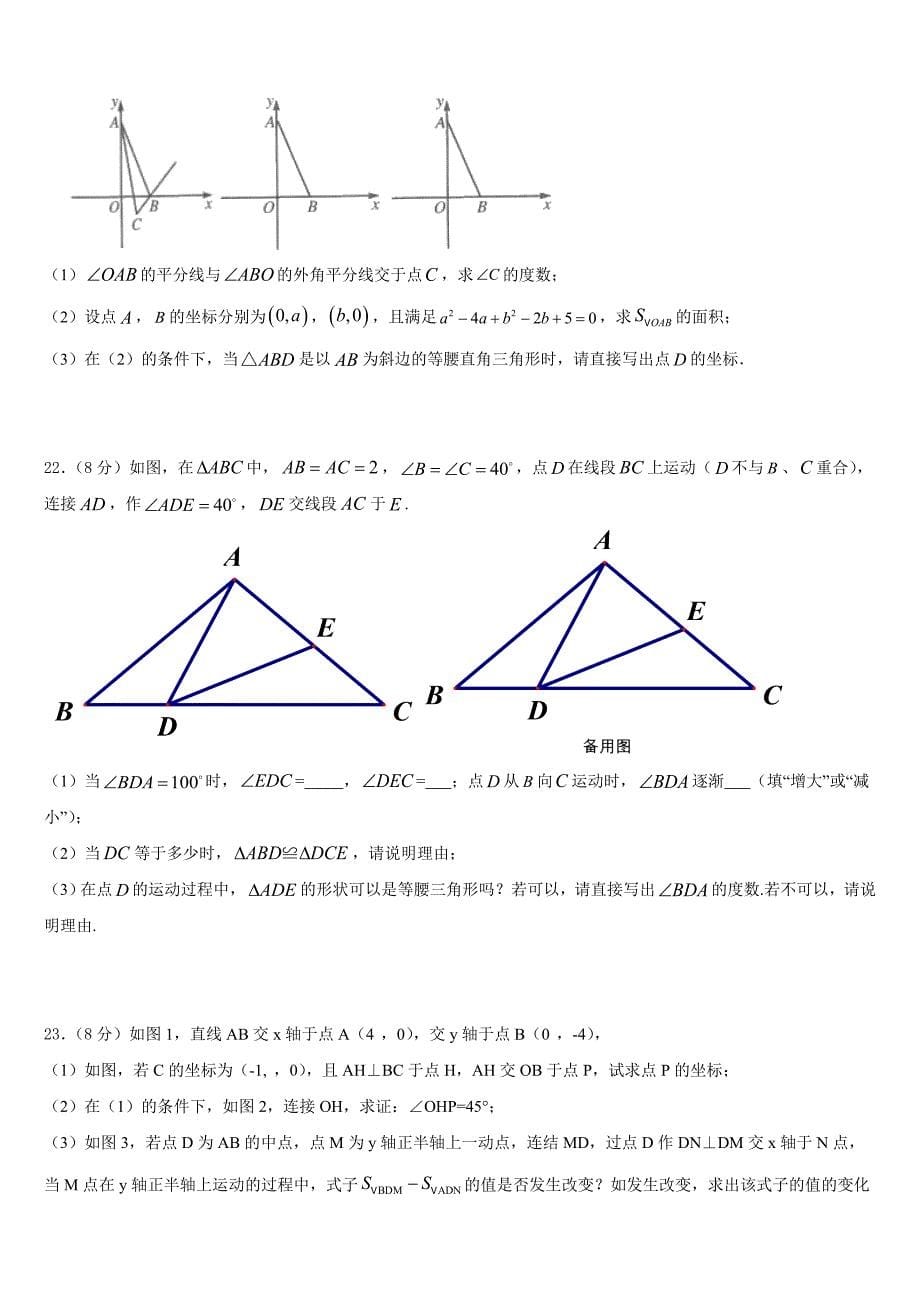 2023-2024学年江西省莲花县数学八上期末经典模拟试题含答案_第5页