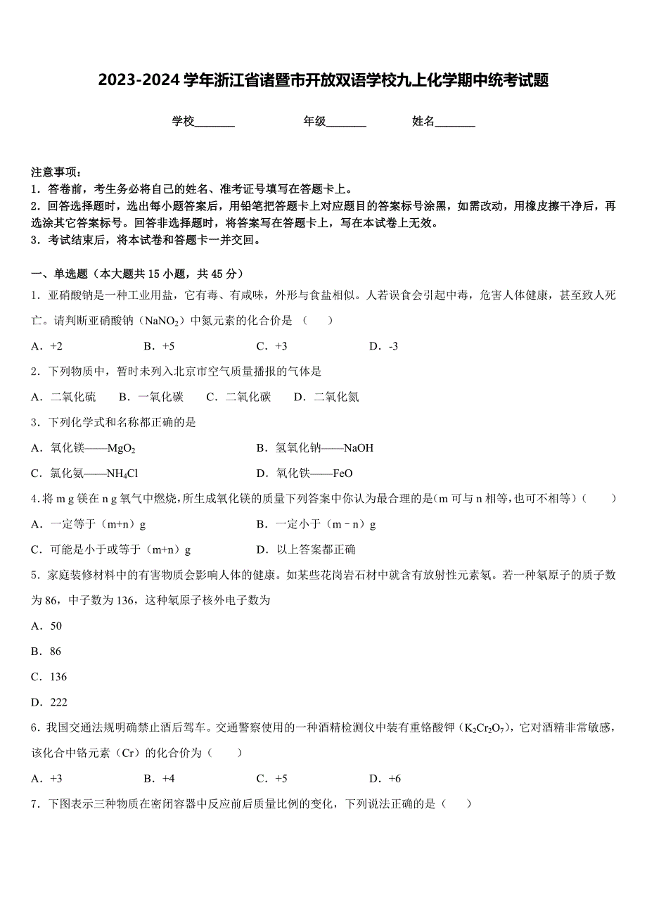 2023-2024学年浙江省诸暨市开放双语学校九上化学期中统考试题含答案_第1页