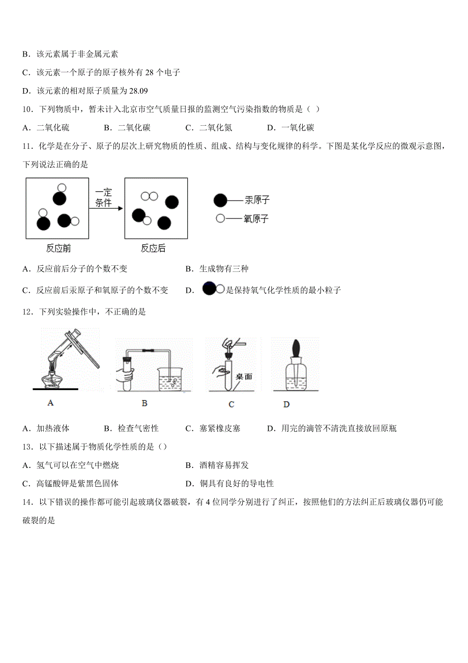 四川省成都新都区七校联考2023-2024学年化学九年级第一学期期中联考模拟试题含答案_第3页