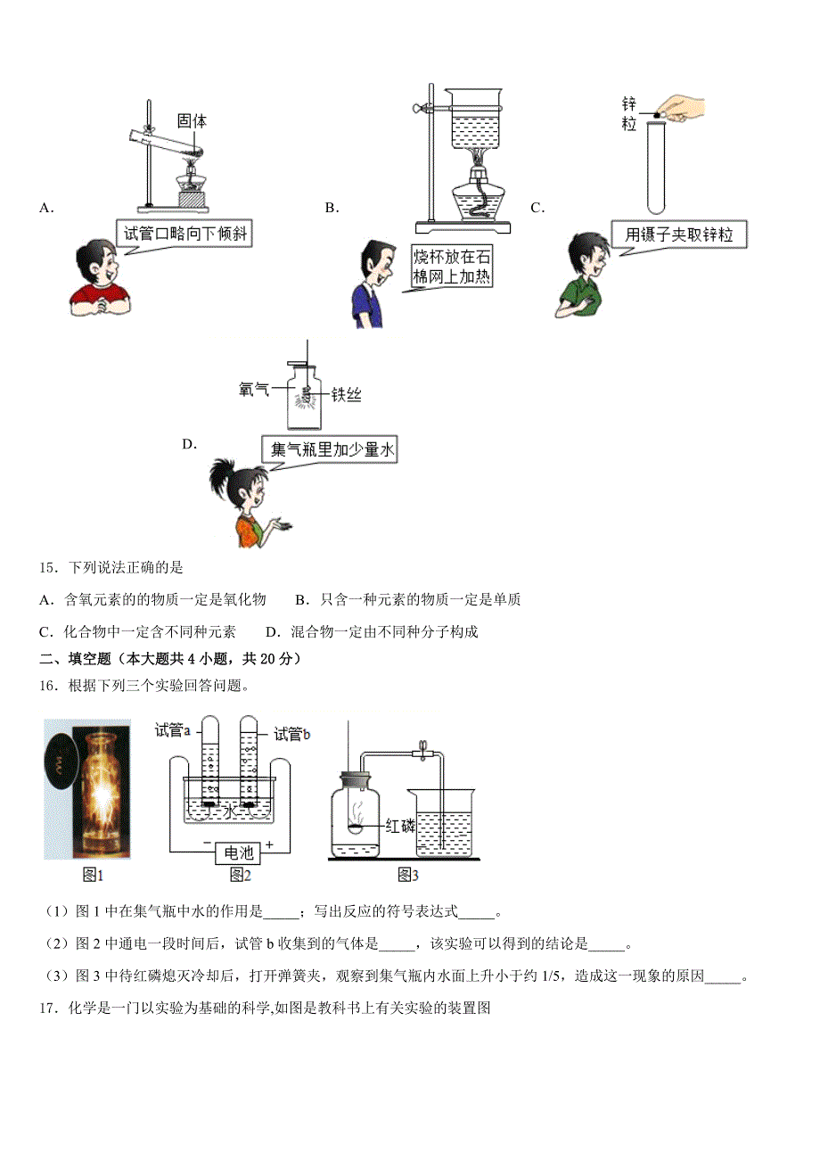 四川省成都新都区七校联考2023-2024学年化学九年级第一学期期中联考模拟试题含答案_第4页